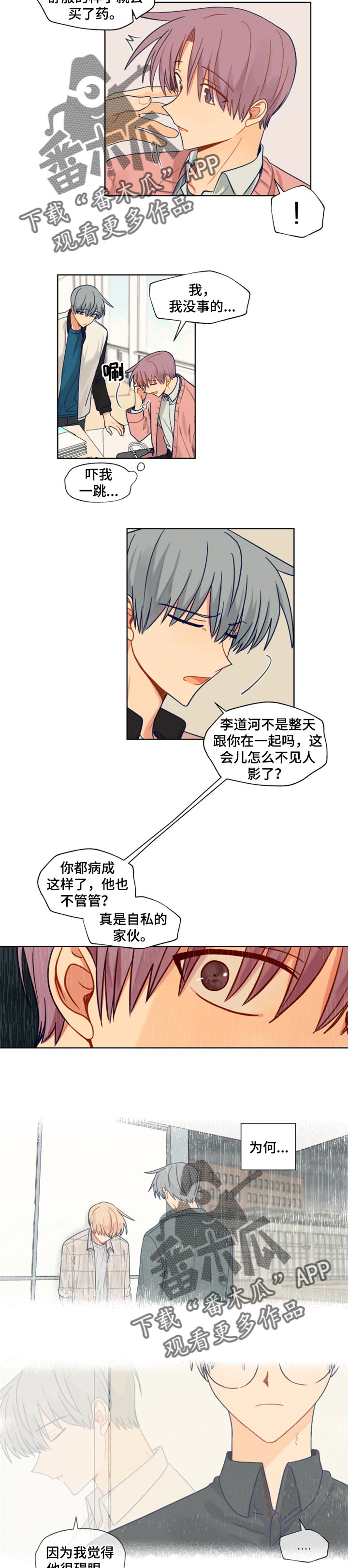 契约对象漫画,第58章：我烦你4图