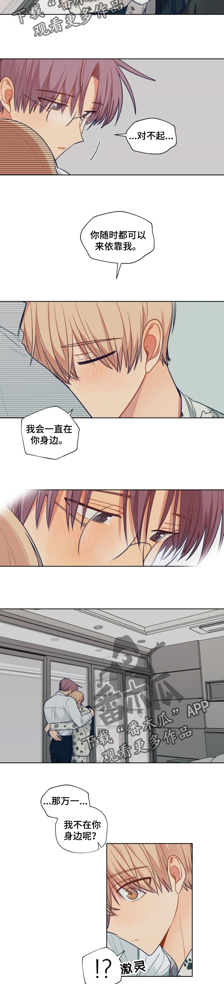 契约对象漫画,第80章：帮我个忙吧3图