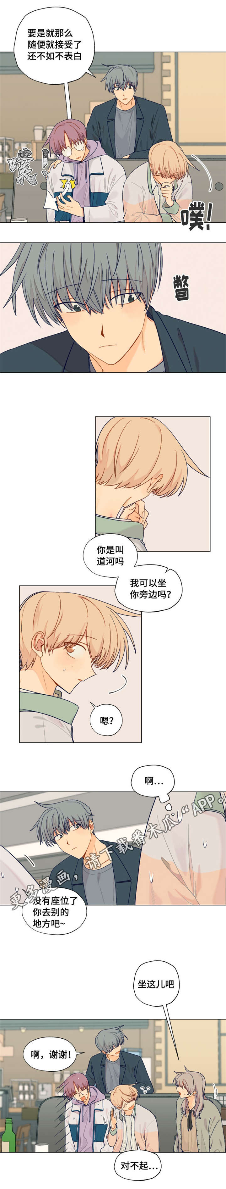 契约对象漫画,第11章：表白4图