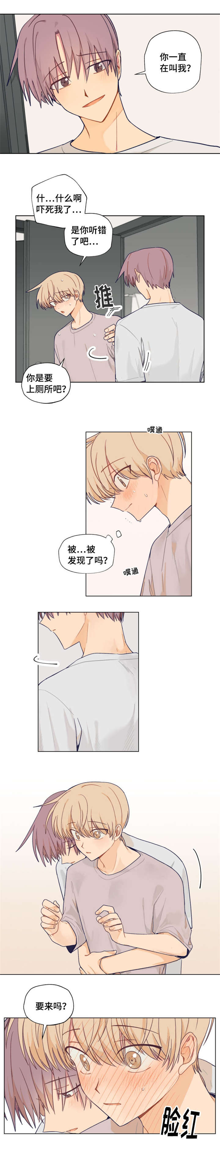 契约对象漫画,第4章：着急5图
