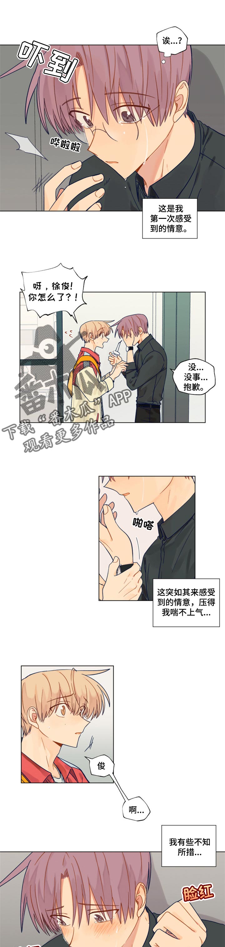 契约对象漫画,第41章：情意1图