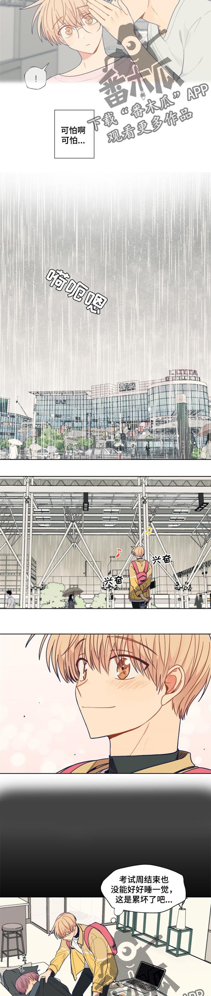 契约对象漫画,第52章：梦境2图