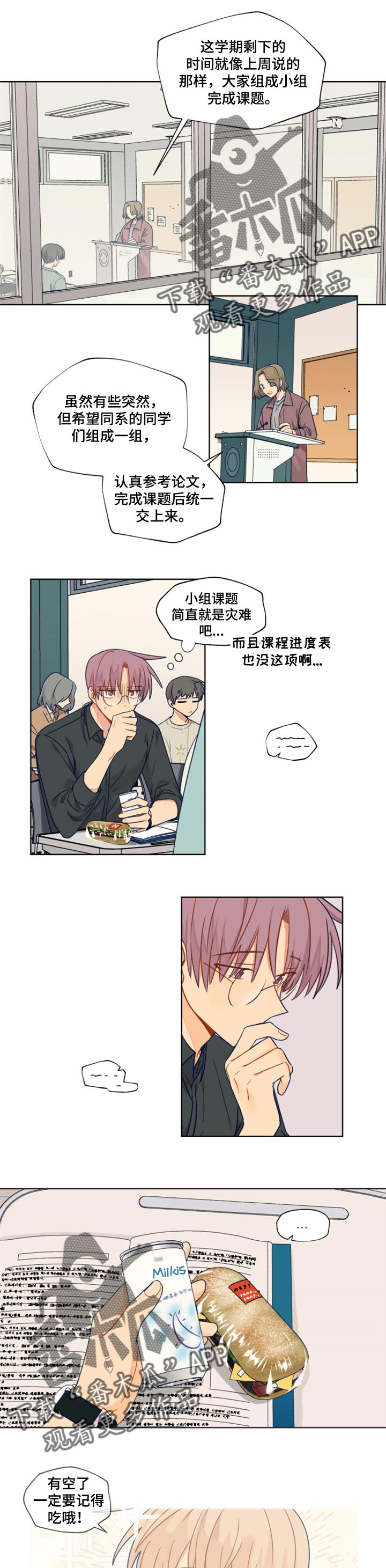契约对象漫画,第39章：心满意足1图