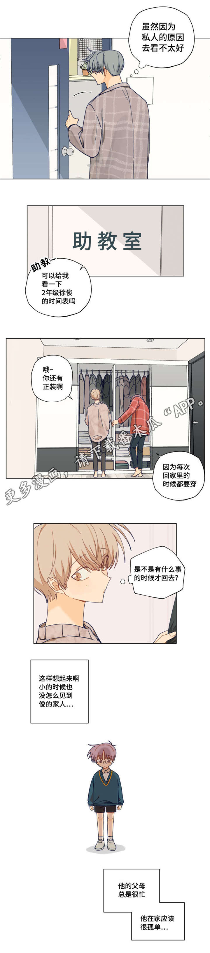 契约对象漫画,第5章：旷课5图