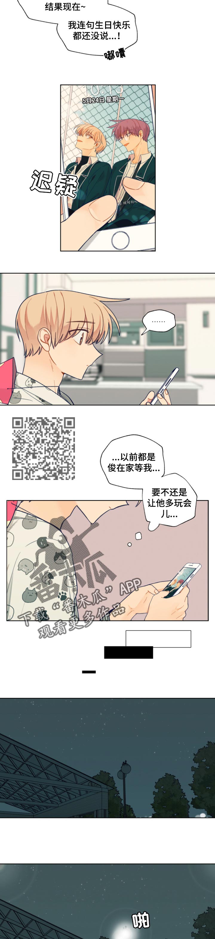契约对象漫画,第78章：失约了3图