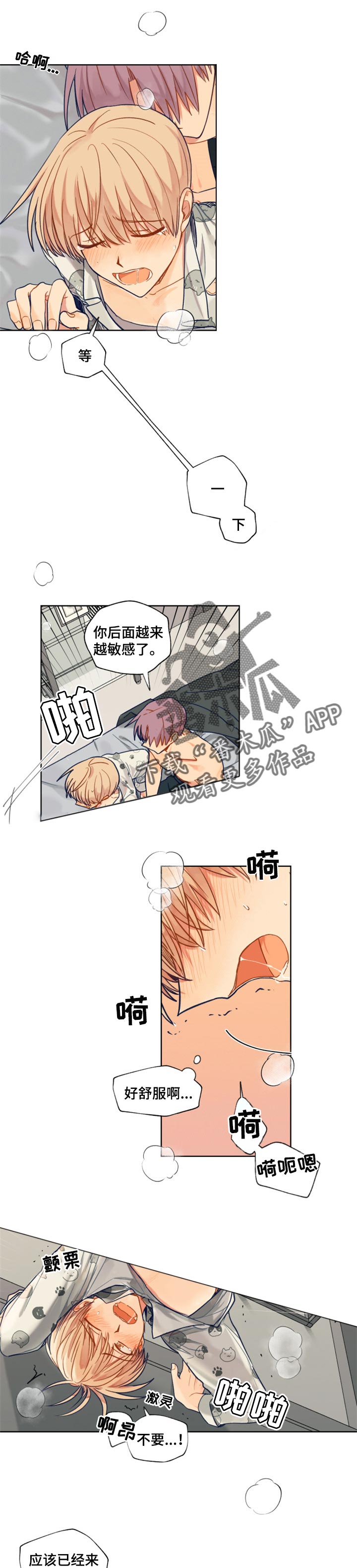 契约对象漫画,第64章：主导5图