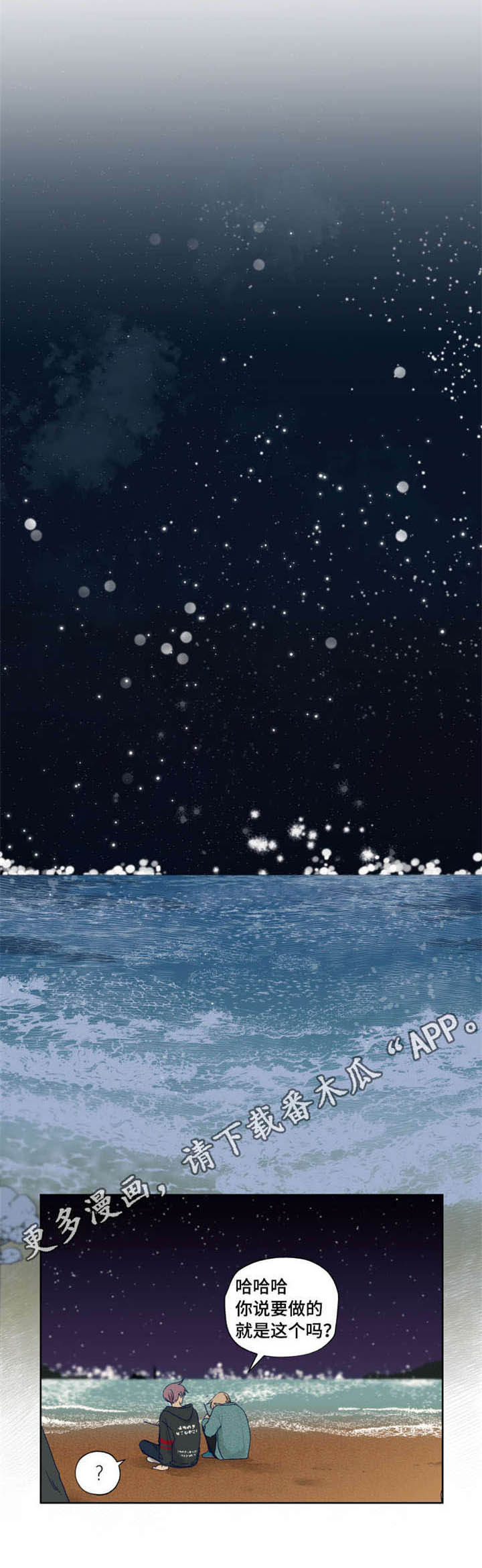 契约对象漫画,第21章：你好美1图