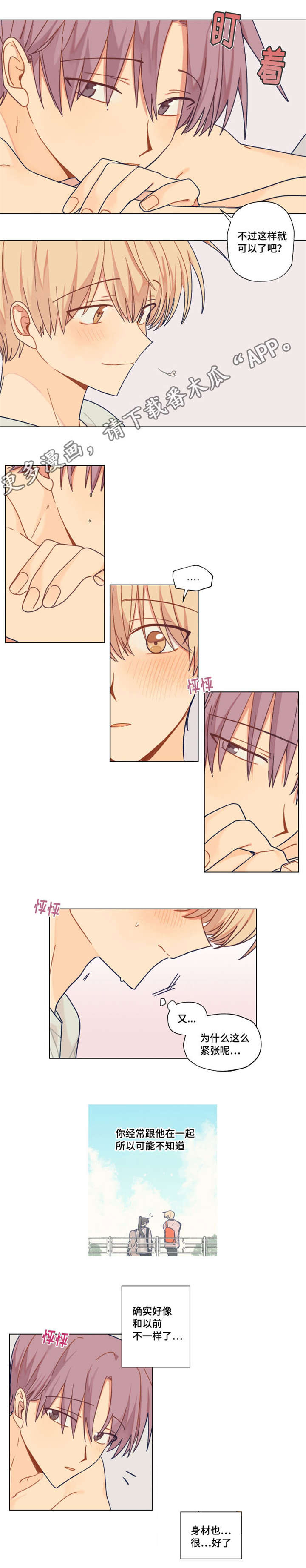 契约对象漫画,第25章：怎么这么帅3图