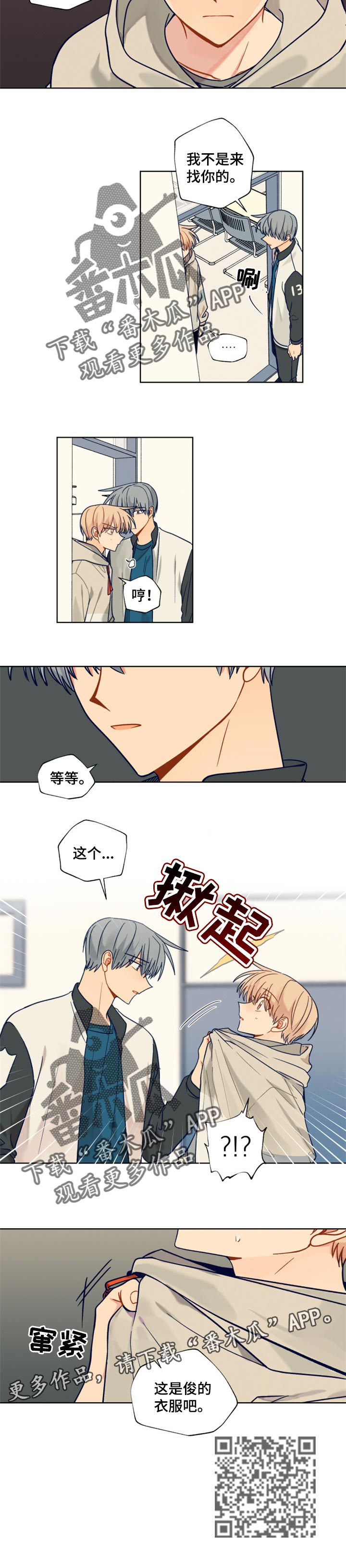 契约对象漫画,第56章：确定的事2图