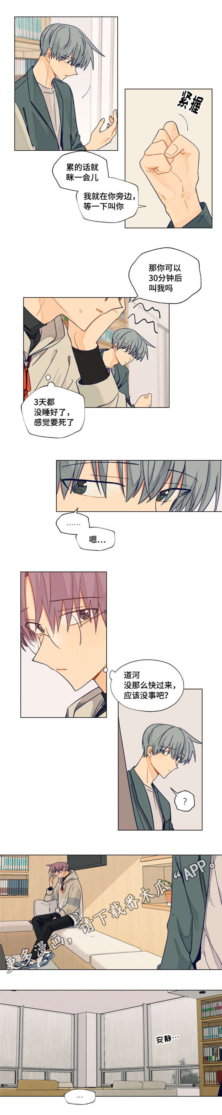 契约对象漫画,第28章：睡着5图