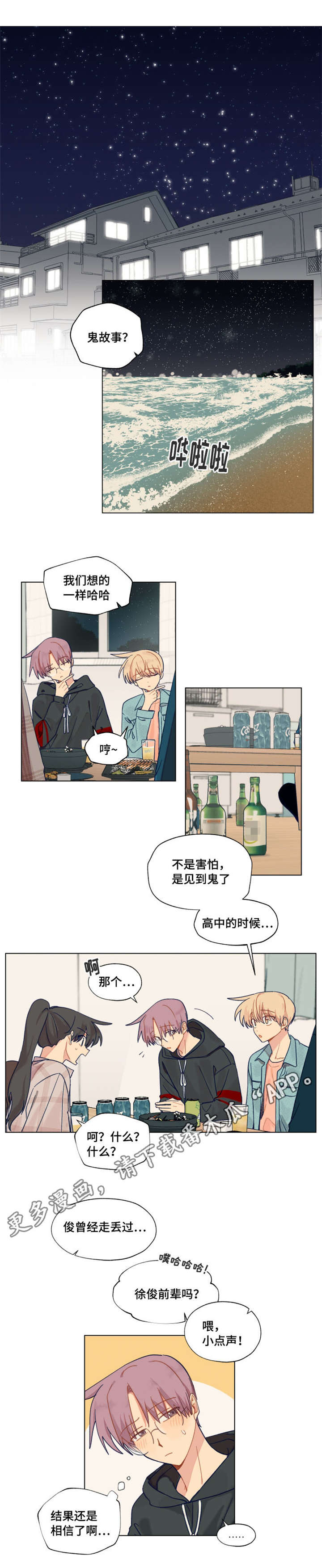 契约对象漫画,第21章：你好美1图