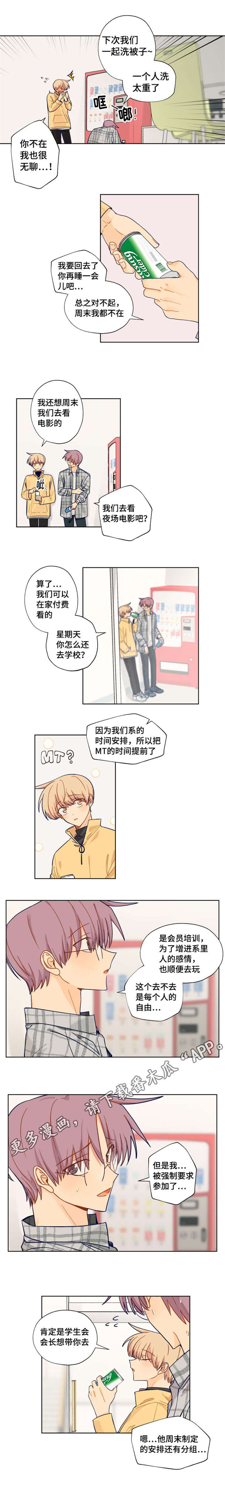 契约对象漫画,第15章：去学校5图