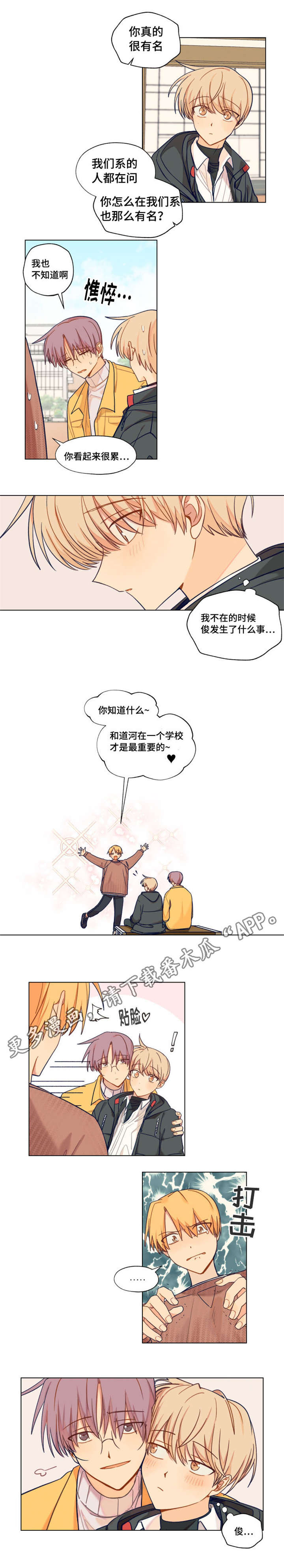契约对象漫画,第7章：有名4图