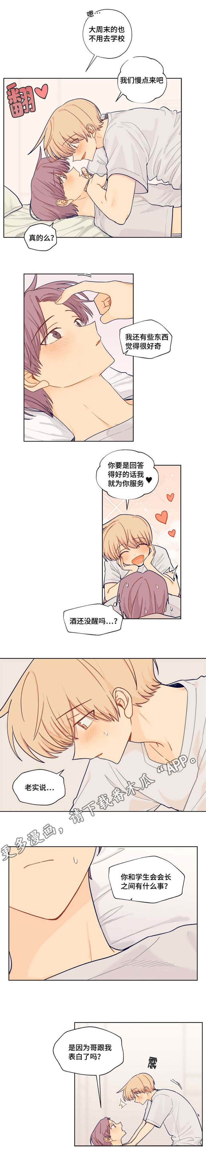 契约对象漫画,第15章：去学校1图