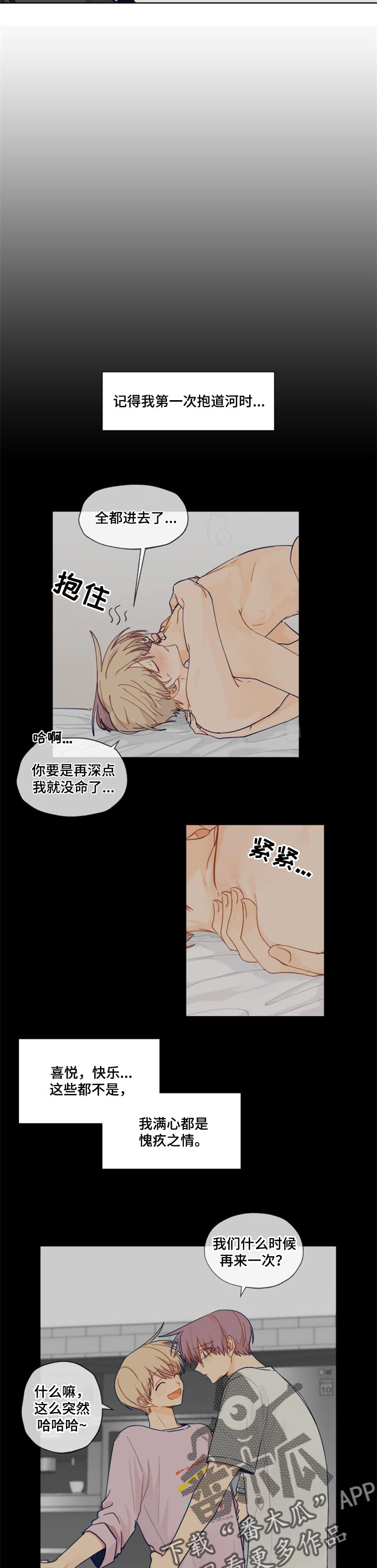 契约对象漫画,第39章：心满意足4图