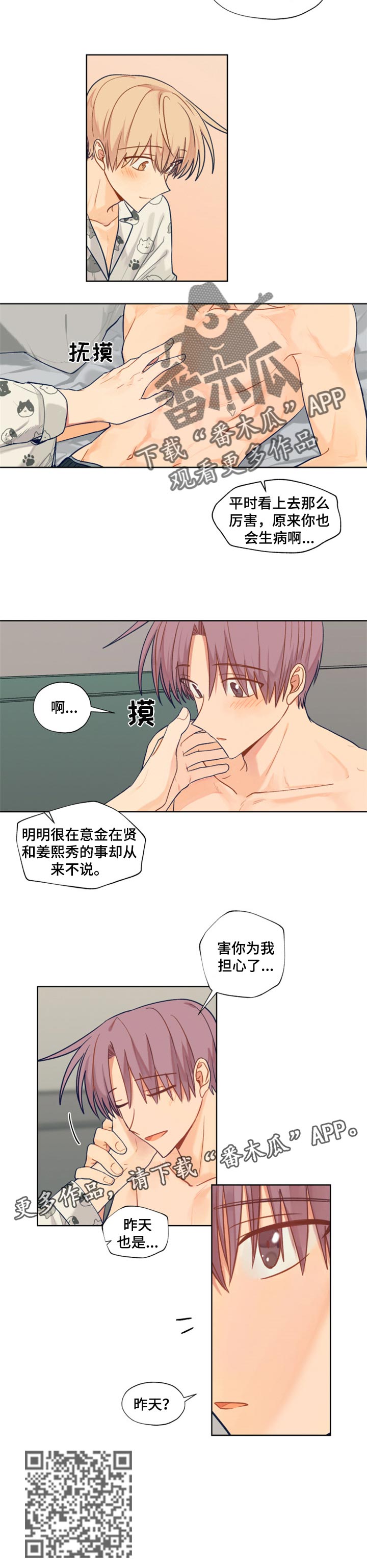 契约对象漫画,第61章：康复1图