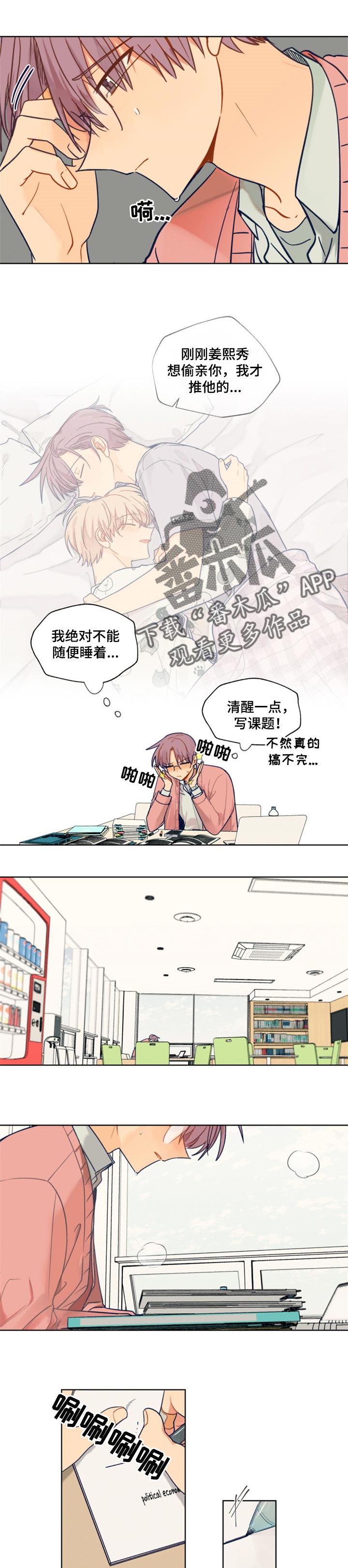 契约对象漫画,第58章：我烦你1图