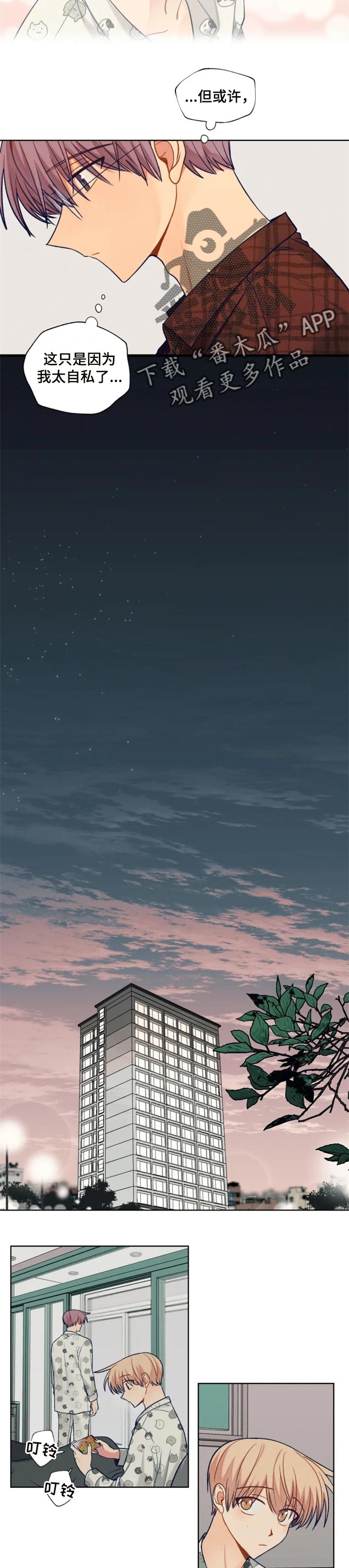 契约对象漫画,第82章：现在聊聊吧2图