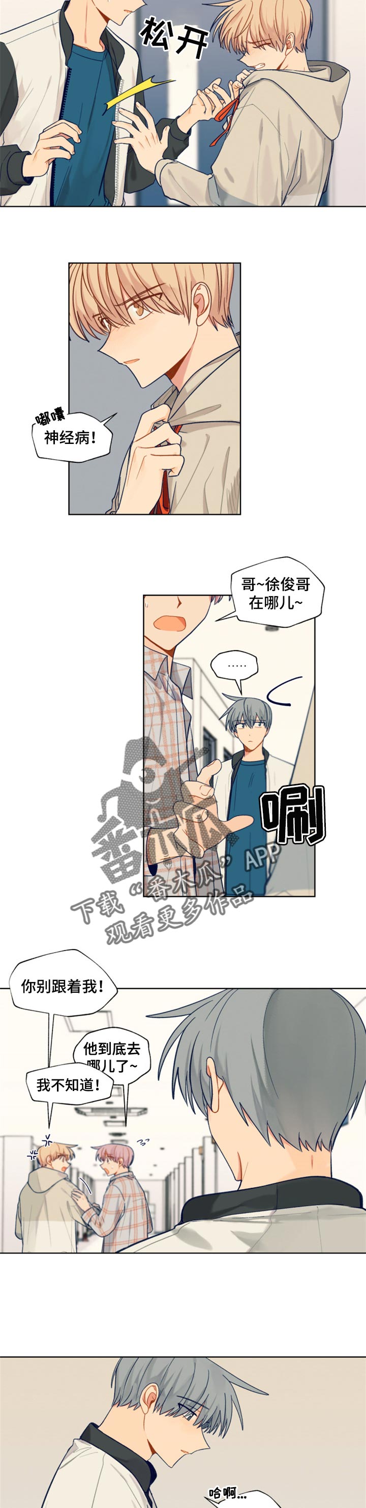 契约对象漫画,第57章：自作多情2图