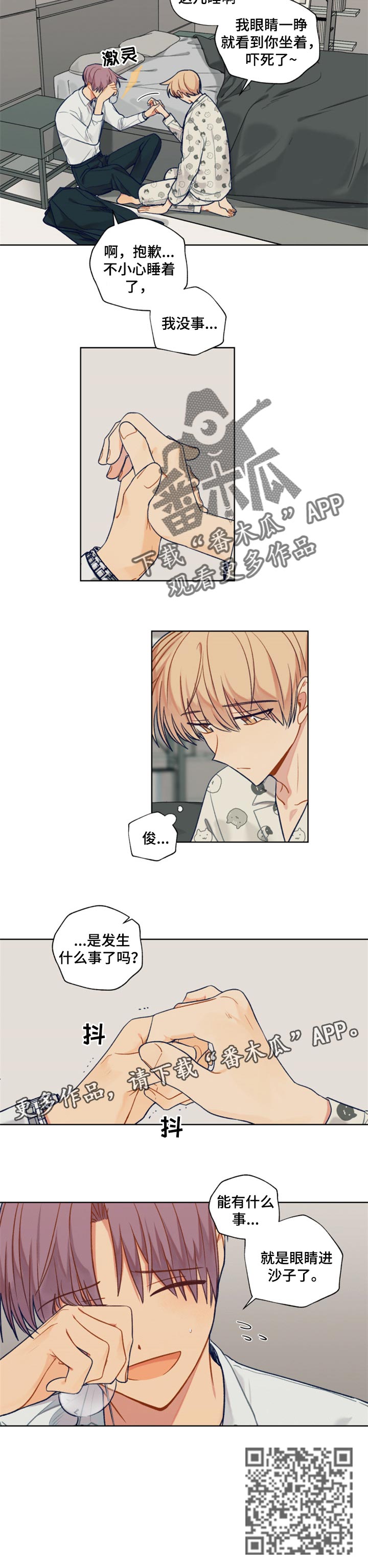契约对象漫画,第79章：分离梦境3图