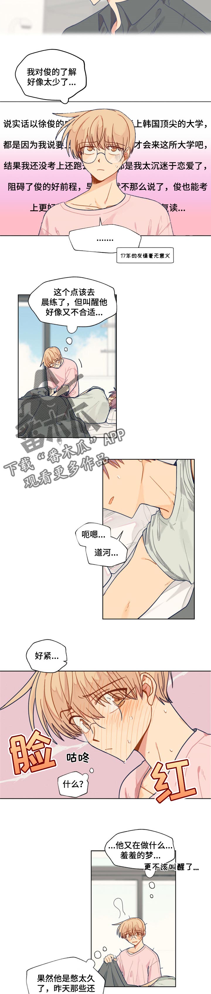契约对象漫画,第45章：继续4图