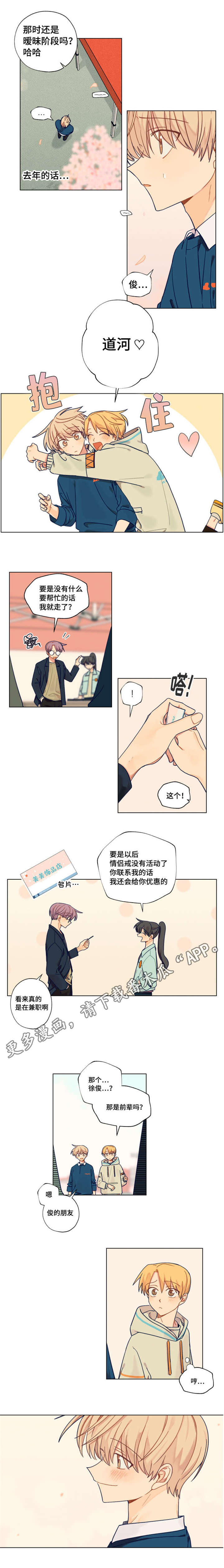 契约对象漫画,第22章：熬夜4图
