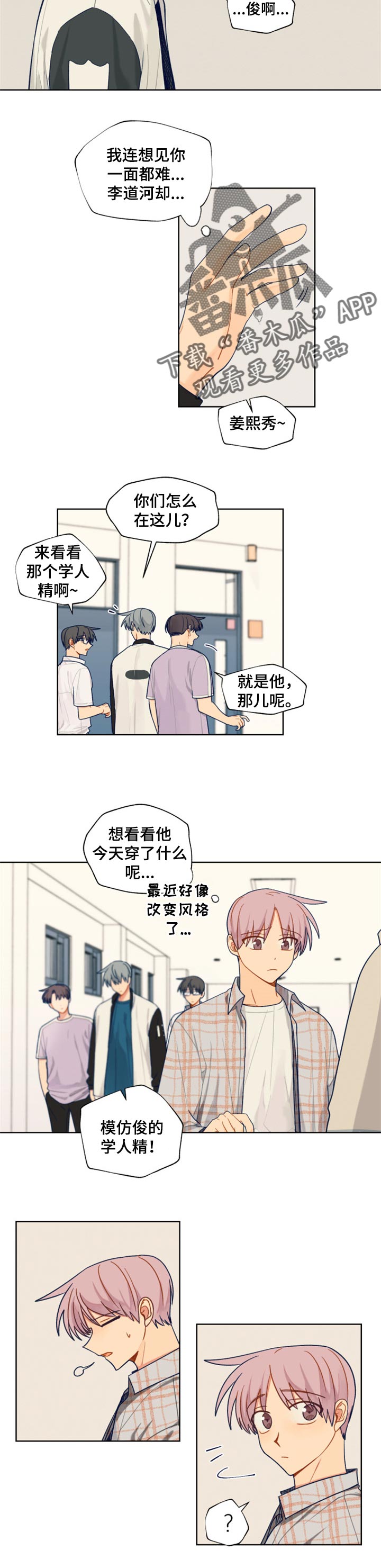 契约对象漫画,第57章：自作多情3图