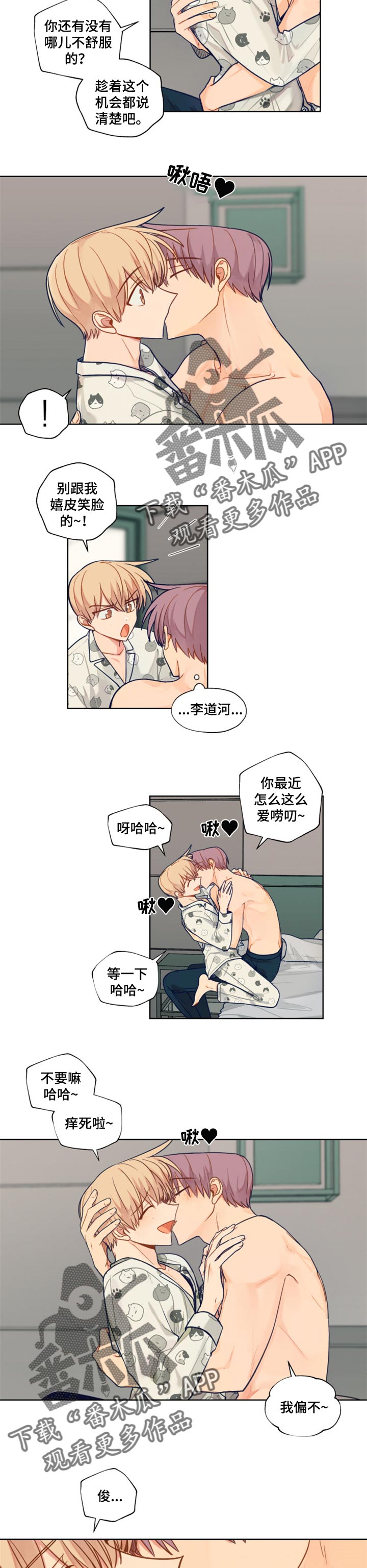 契约对象漫画,第61章：康复4图