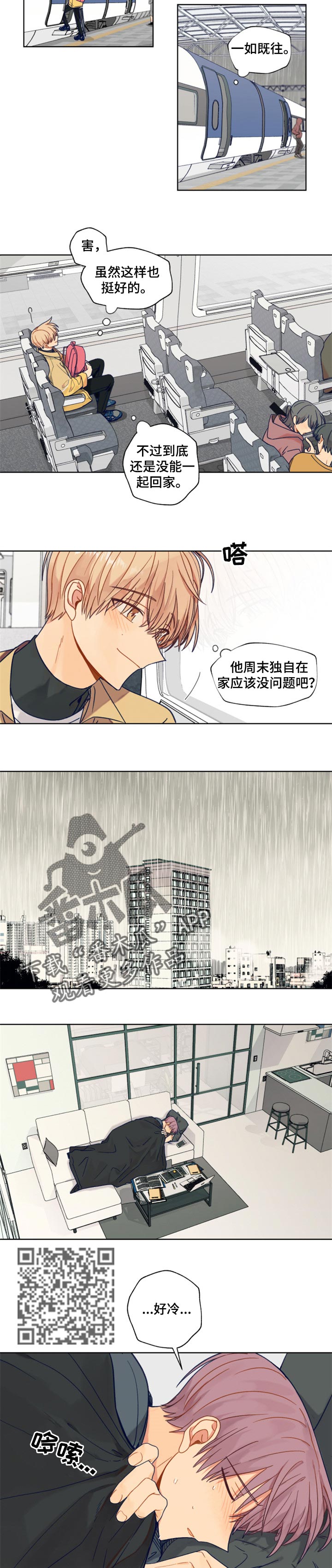 契约对象漫画,第52章：梦境4图