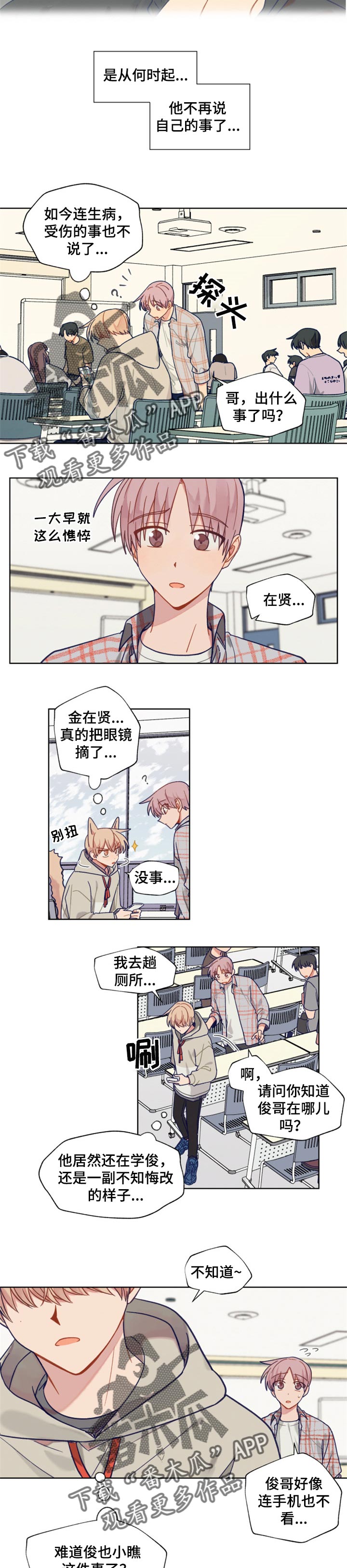 契约对象漫画,第56章：确定的事2图