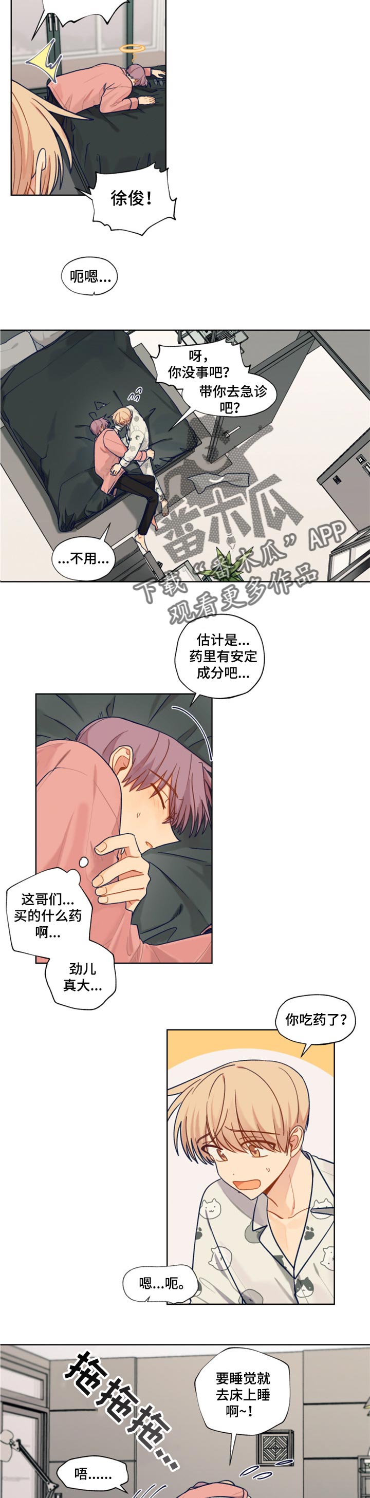 契约对象漫画,第60章：不安与担心3图