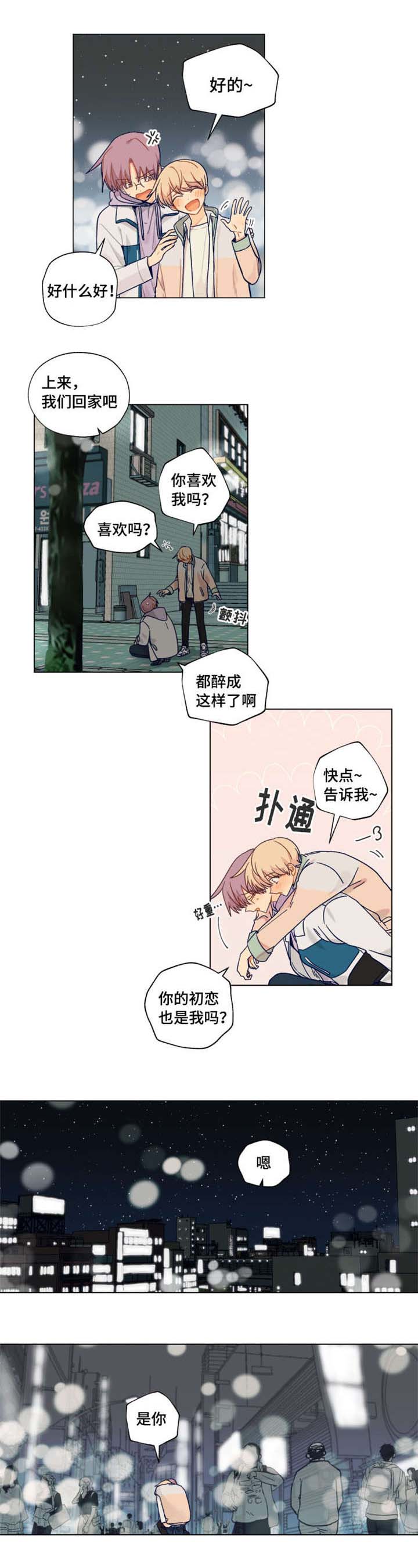 契约对象漫画,第13章：我会一直喜欢你4图