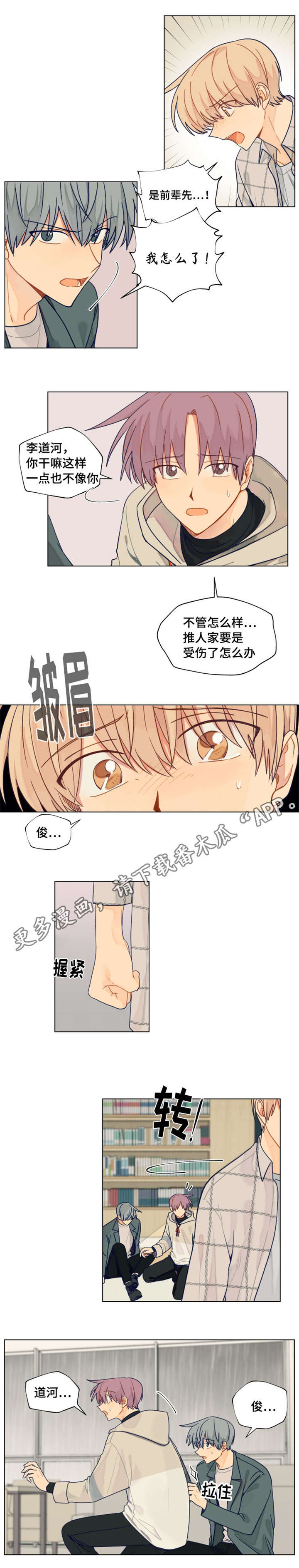 契约对象漫画,第29章：生气3图