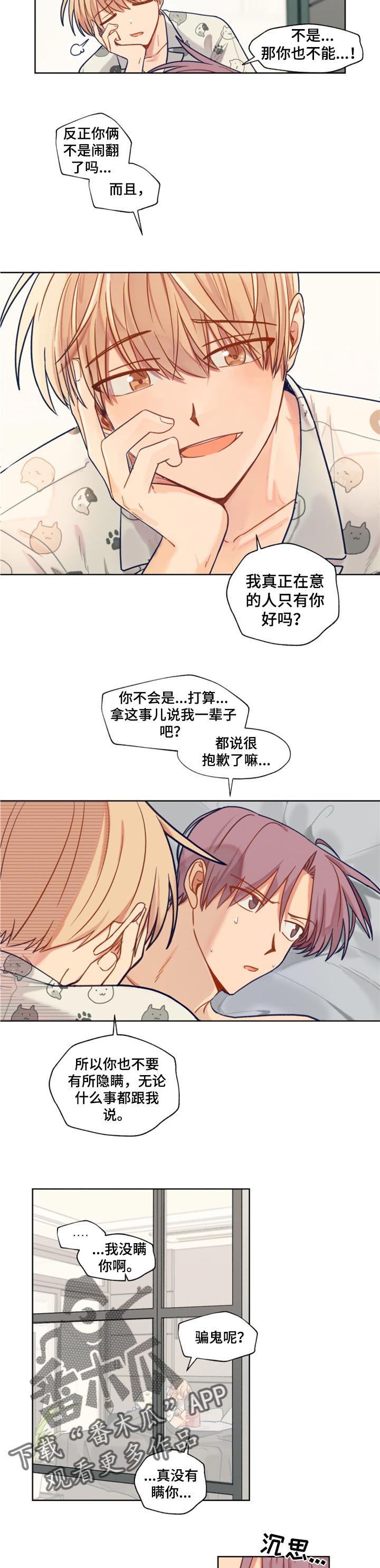 契约对象漫画,第62章：在意的只有你4图