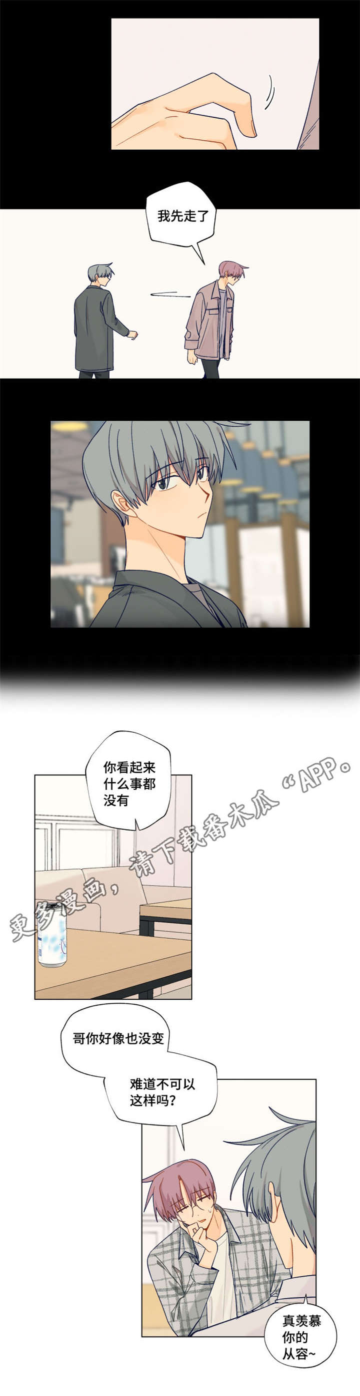 契约对象漫画,第17章：我有对象2图