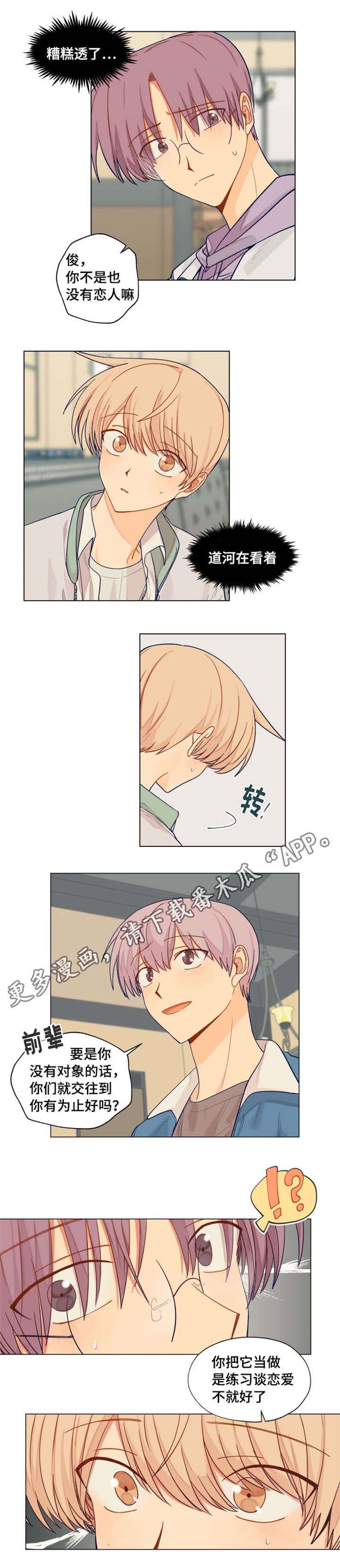 契约对象漫画,第11章：表白2图
