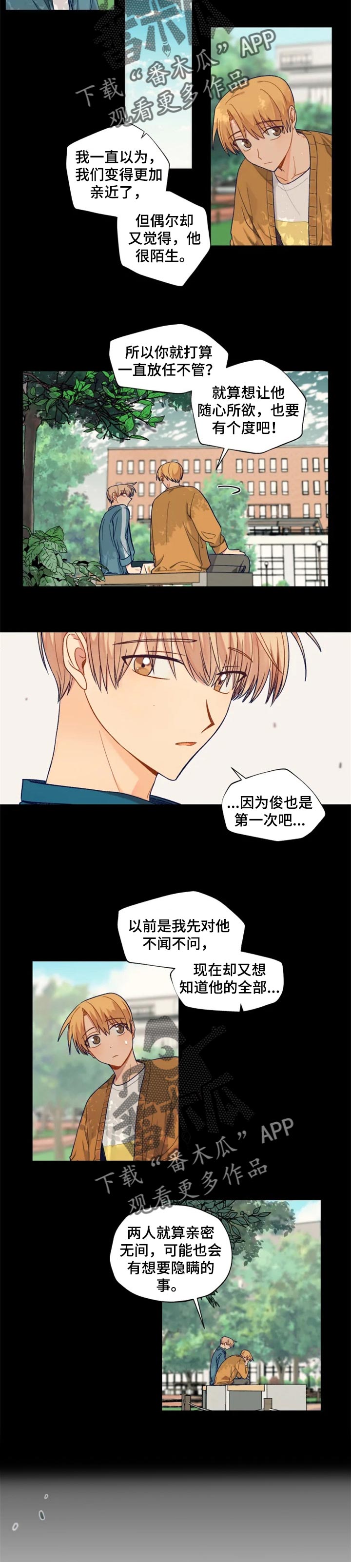 契约对象漫画,第84章：主动开口5图