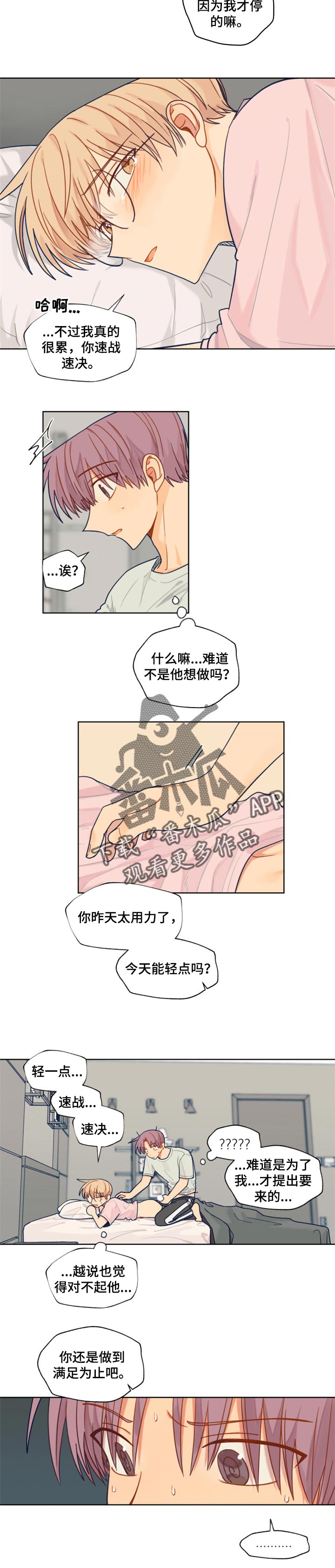 契约对象漫画,第46章：一起回家4图