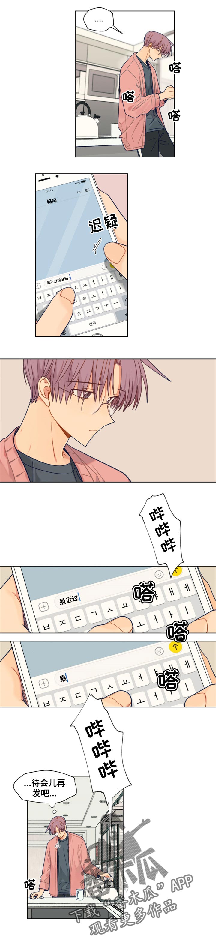 契约对象漫画,第53章：冷静3图