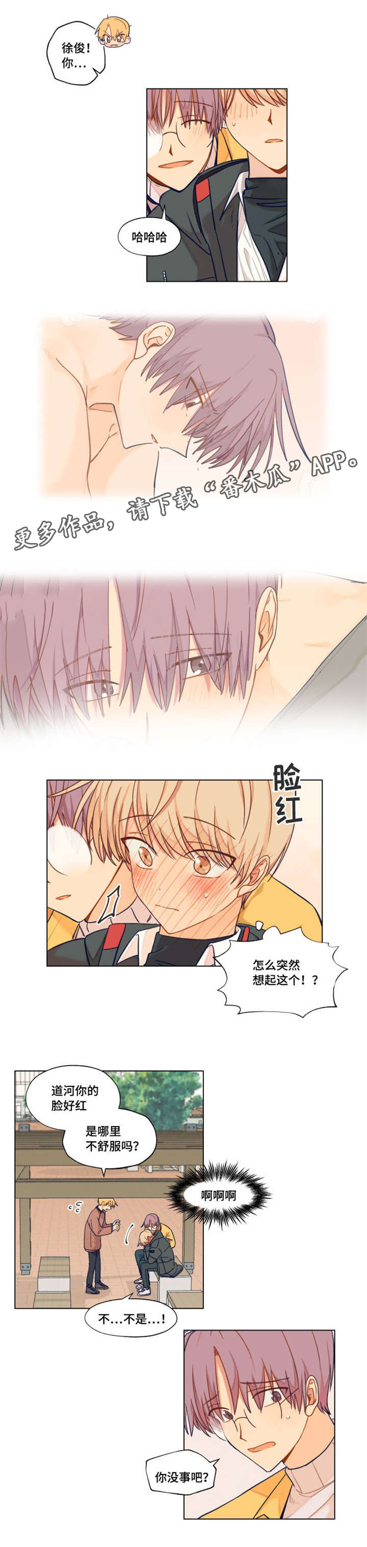 契约对象漫画,第8章：姜熙秀1图