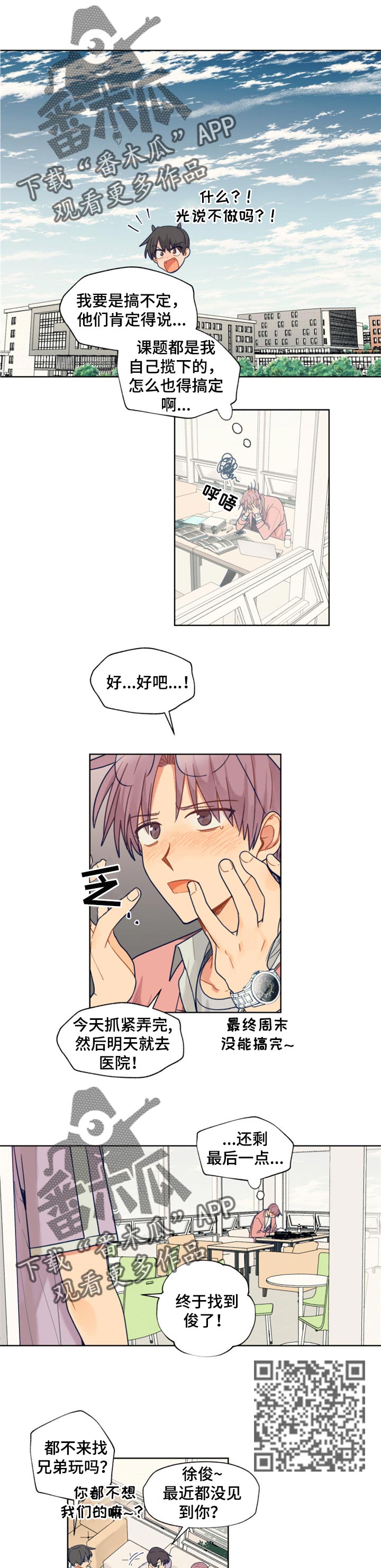 契约对象漫画,第57章：自作多情4图
