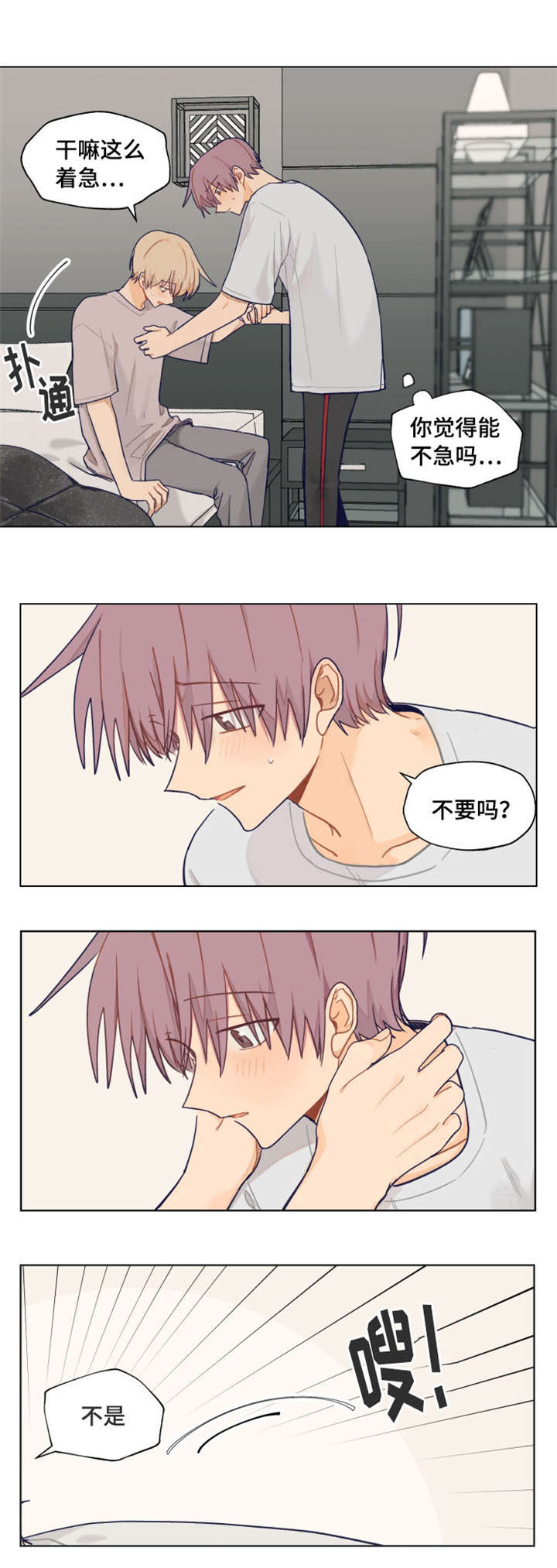契约对象漫画,第4章：着急2图