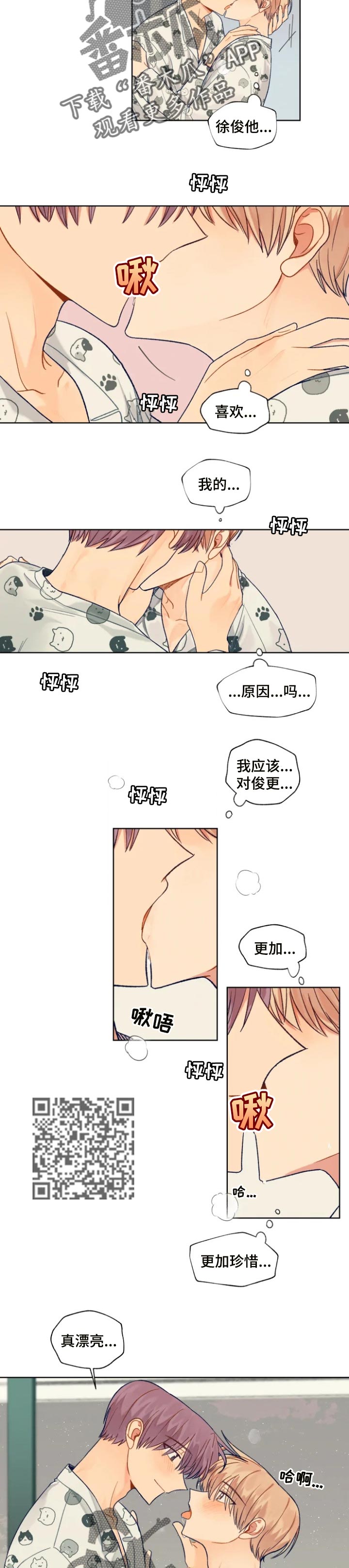 契约对象漫画,第83章：生命中的光1图