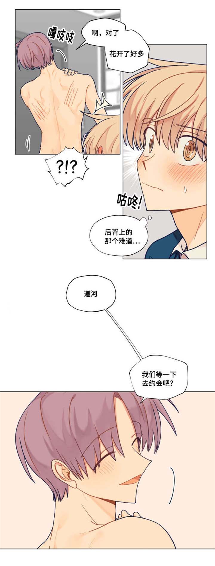 契约对象漫画,第22章：熬夜4图