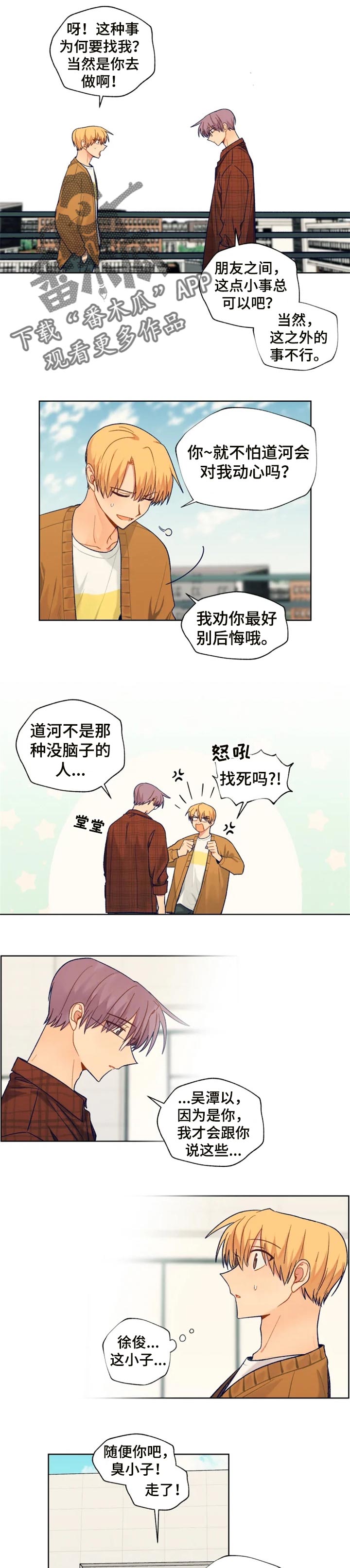 契约对象漫画,第82章：现在聊聊吧4图