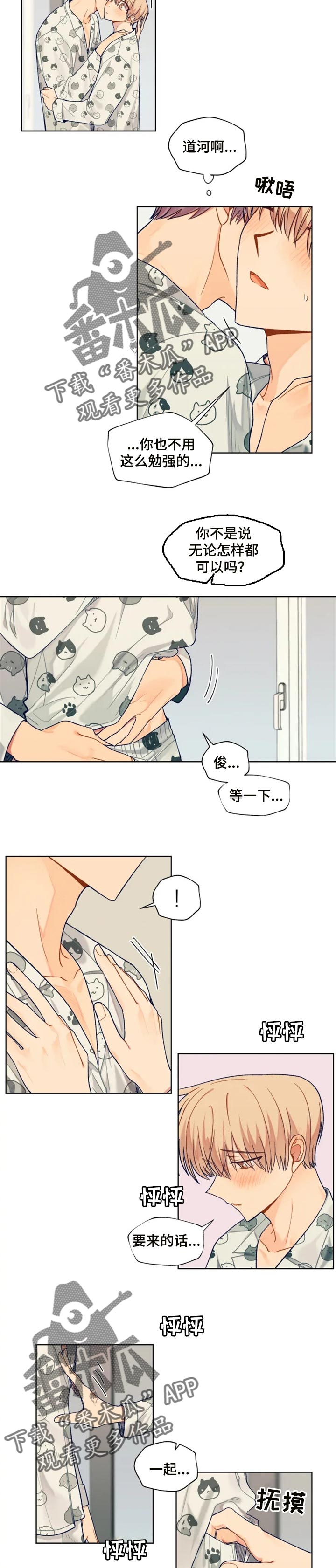 契约对象漫画,第83章：生命中的光4图