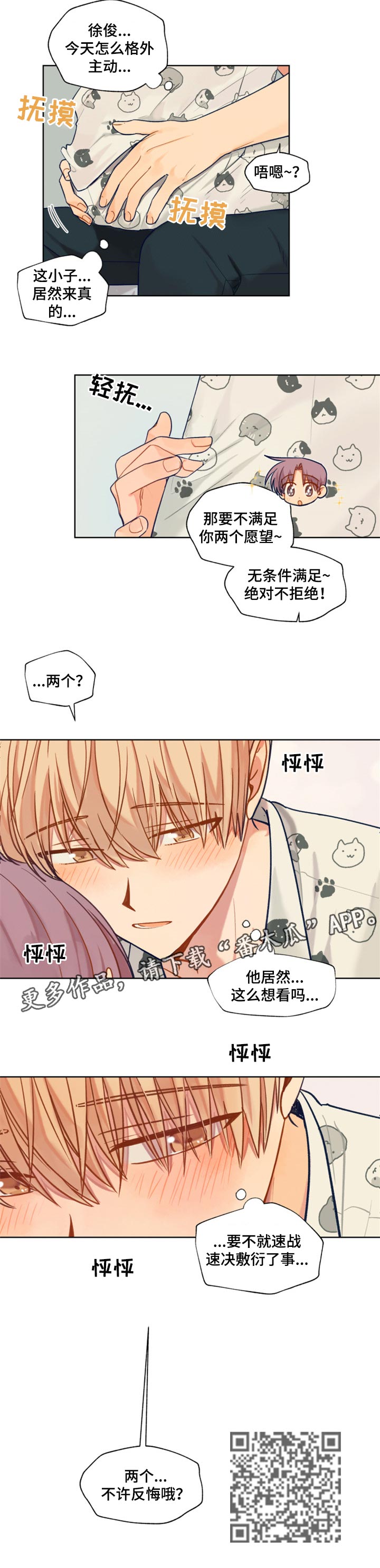 契约对象漫画,第62章：在意的只有你2图