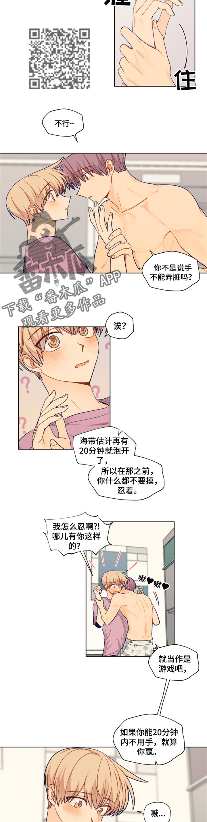 契约对象漫画,第73章：游戏比赛4图