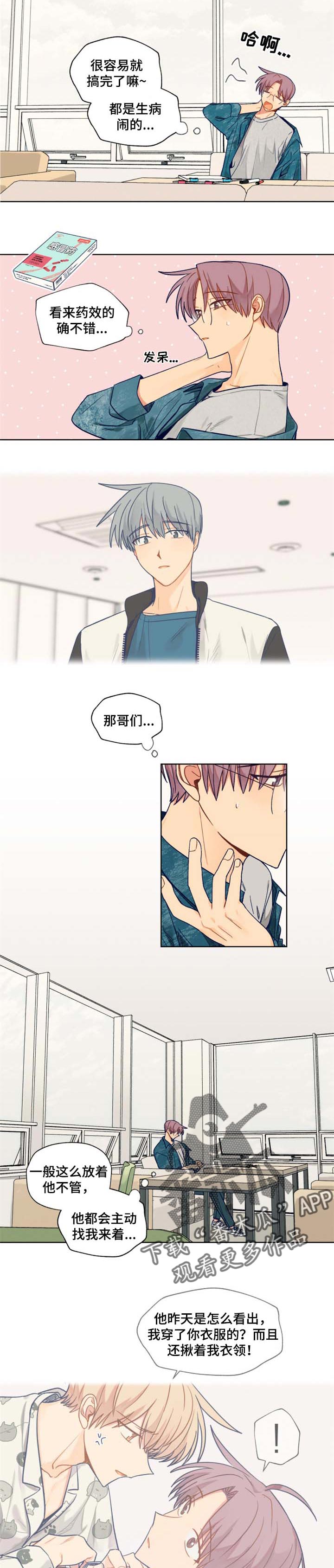契约对象漫画,第67章：天气好吧4图