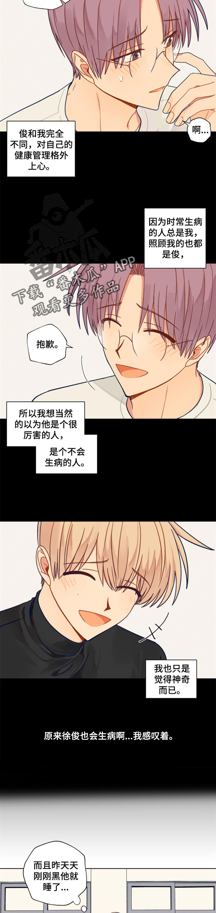 契约对象漫画,第55章：生病了1图